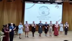 Воспитатель Года Республики Карелия-2023