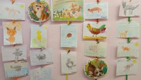 День домашних животных