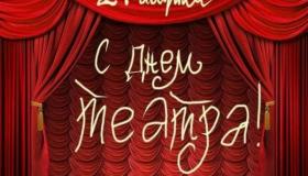 У нас каникулы - День театра!