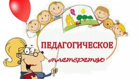 Повышаем педагогическое мастерство - открытые занятия